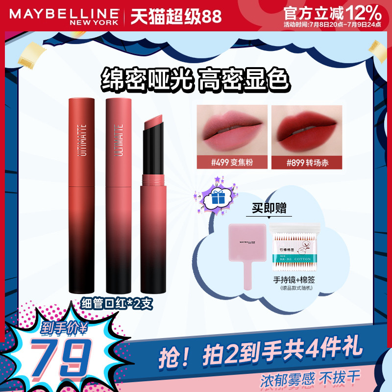 美宝莲细管口红哑光滋润唇膏专用持久女士小红线夏季显色官方正品