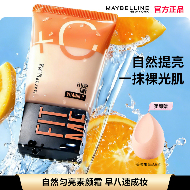 美宝莲早C焕颜乳隔离妆前素颜霜水润不卡粉遮瑕隐形毛孔官方正品