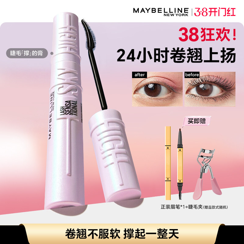 美宝莲冲天翘睫毛撑得高自然浓密持久卷翘不晕染纤长女官方正品