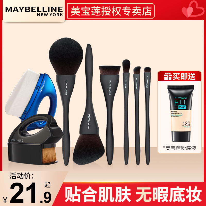 美宝莲熨斗长柄便携软毛化妆刷