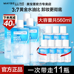 4官方旗艦店正品 美寶蓮眼唇卸妝液水油分離深層清潔溫和卸妝70ml