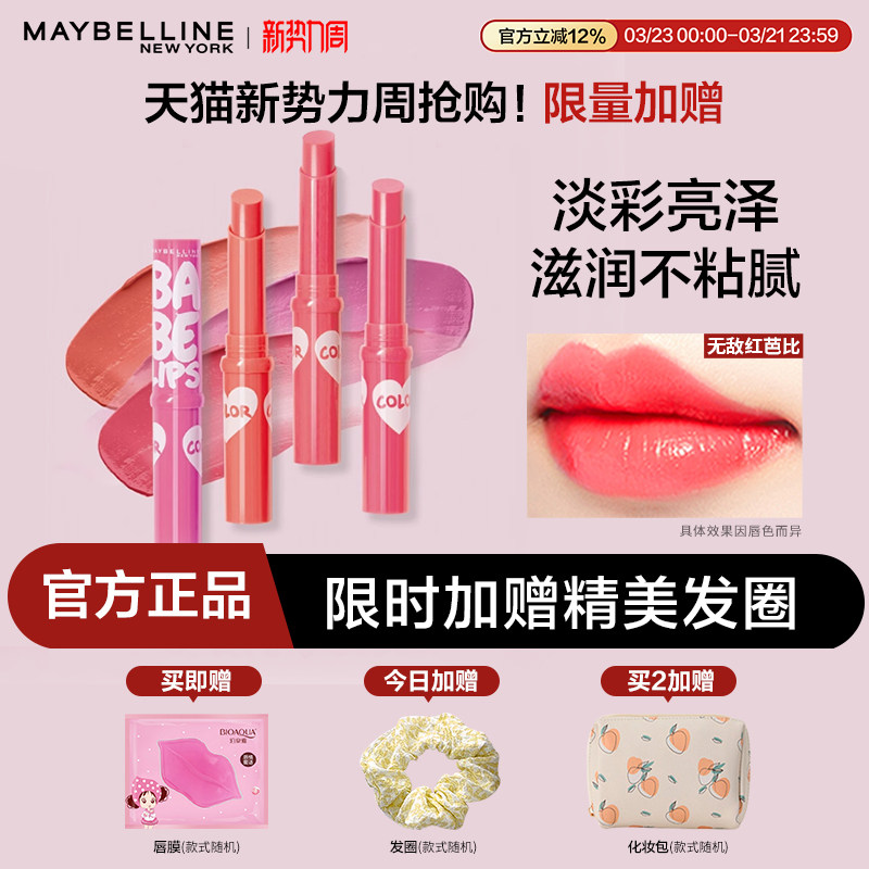 美宝莲口红有色变色润唇膏女唇彩保湿滋润学生官方旗舰店专柜正品
