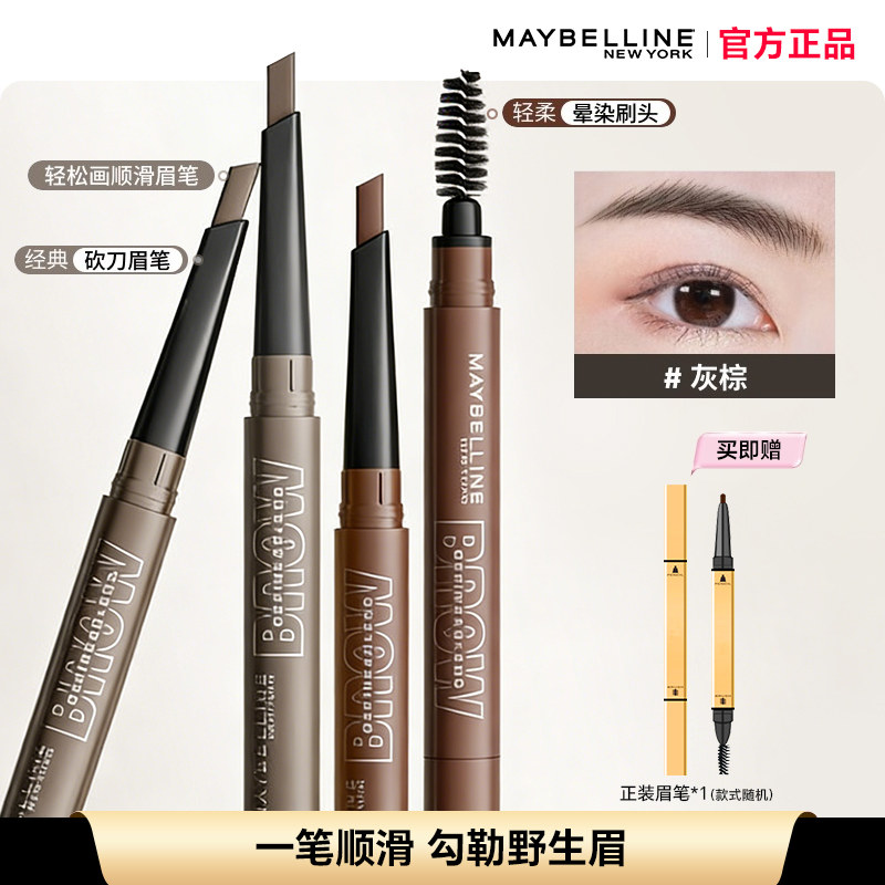 美宝莲眉笔化妆师专用3D灰棕色砍刀极细持久防水不脱色官方正品