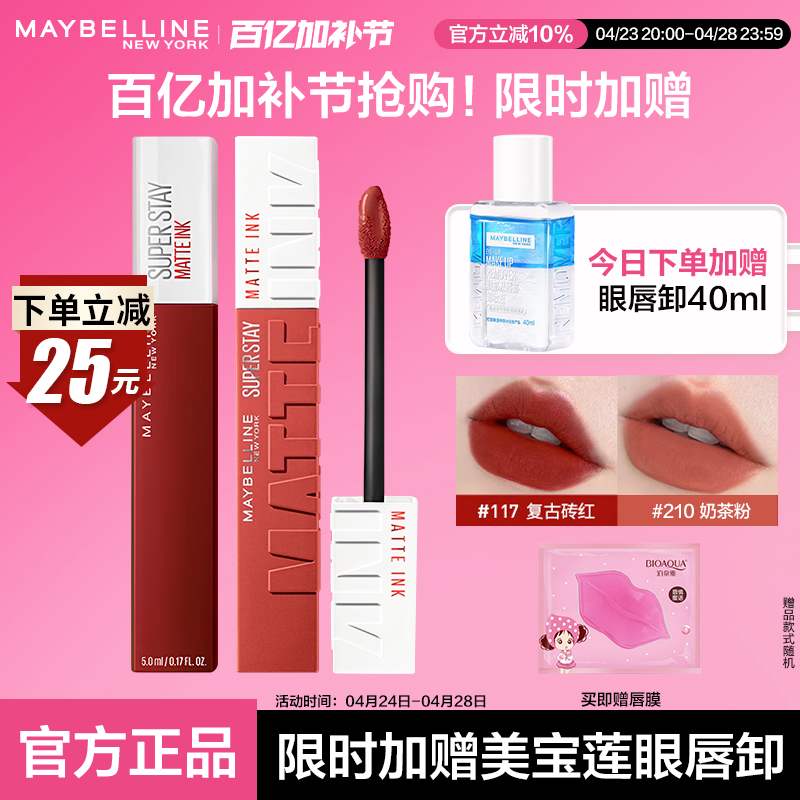 美宝莲接吻棒唇釉哑光液体口红ins超火丝绒不易掉色不沾杯旗舰店