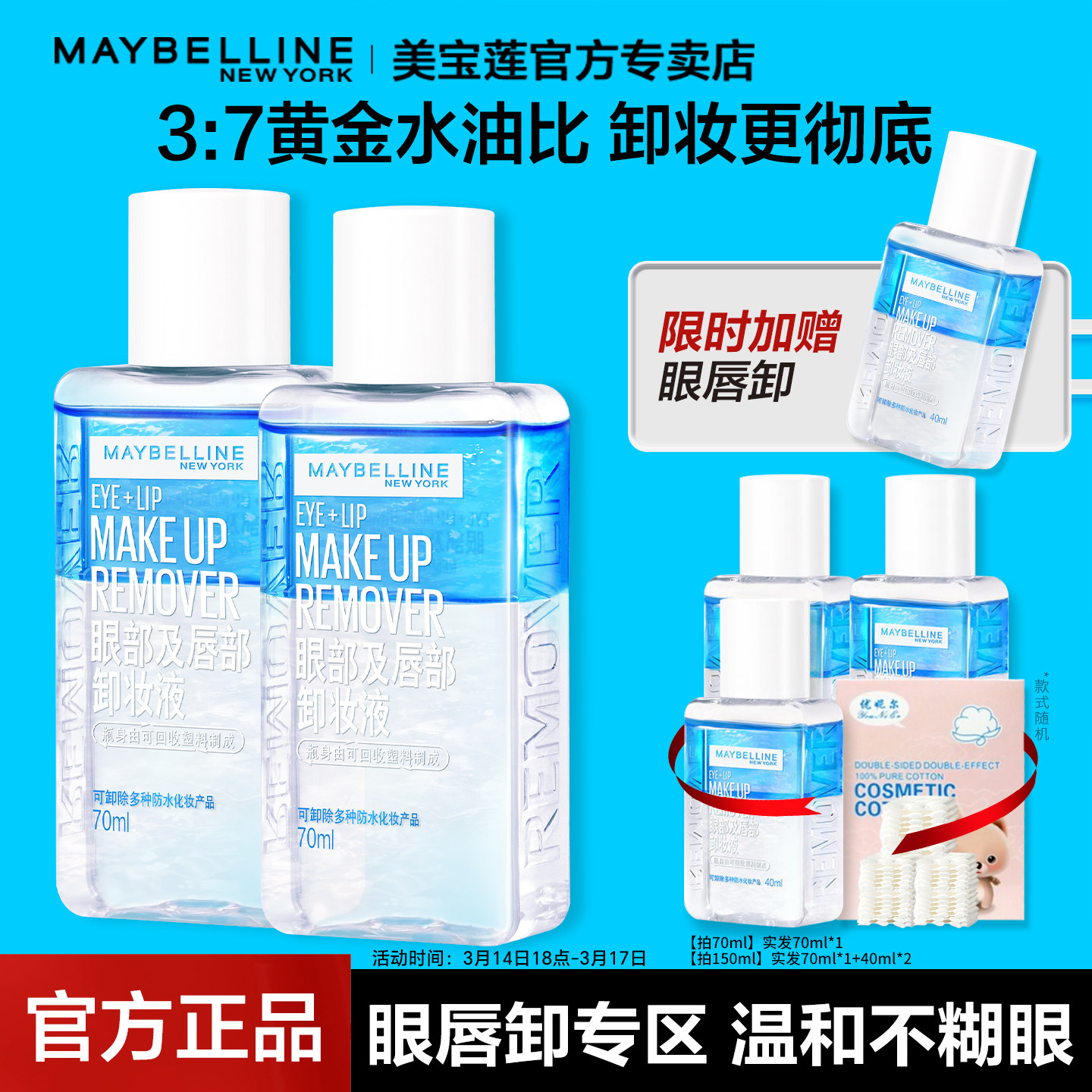 美宝莲卸妆水眼唇卸妆液水油分离卸妆油温和卸妆70ml*2官方旗舰店