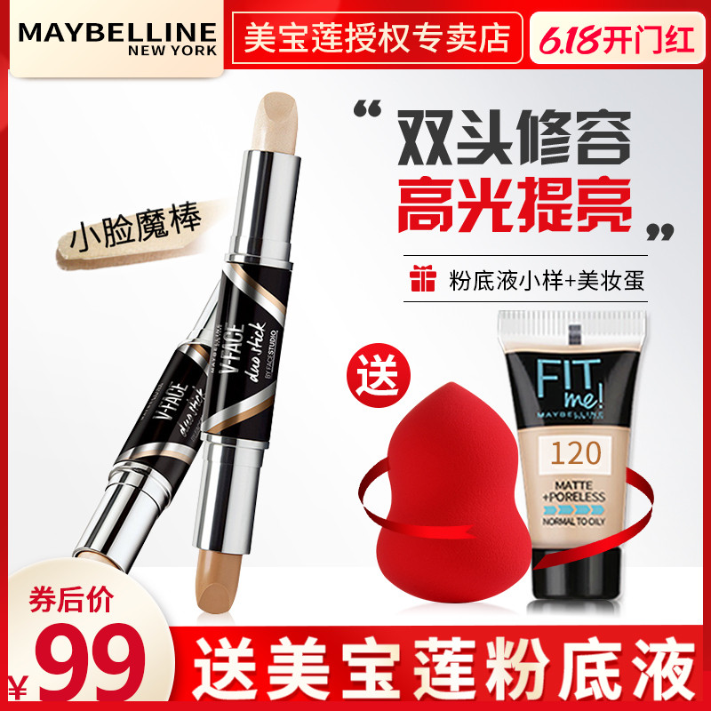 美宝莲立体修容棒V脸侧影修颜棒高光阴影鼻影双头提亮遮瑕卧蚕笔
