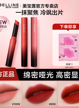 美宝莲细管口红提升气色淡化唇纹显白雾感哑光唇膏女入秋官方正品