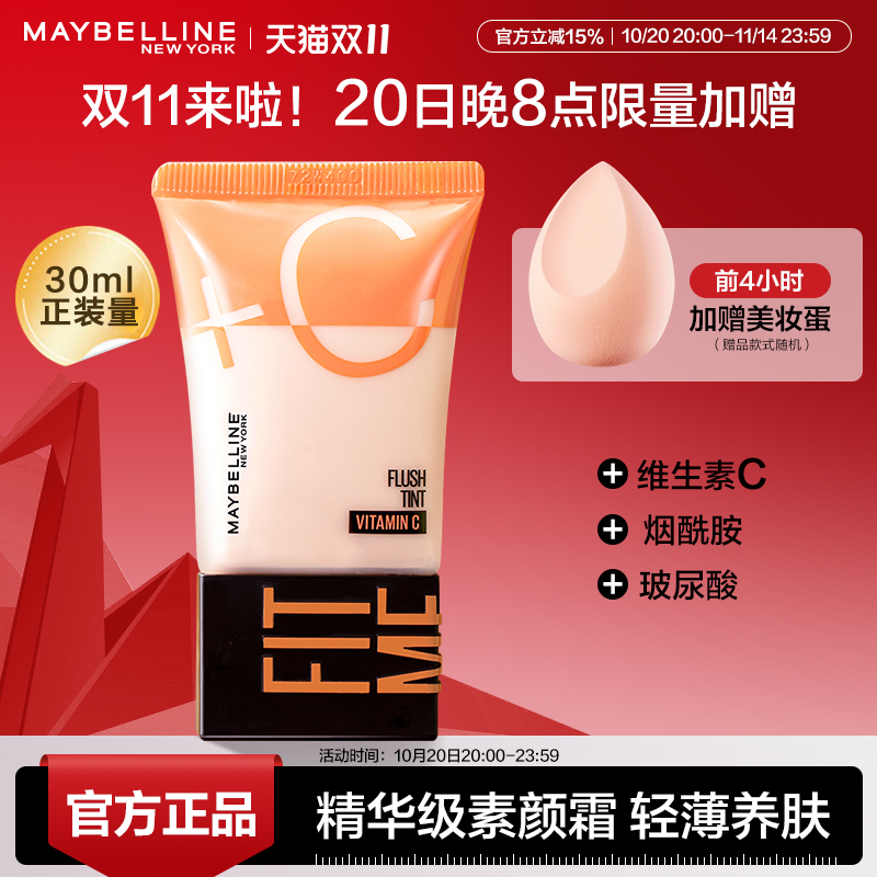 美宝莲早C焕颜乳隔离妆前素颜霜水润不卡粉遮瑕隐形毛孔官方正品