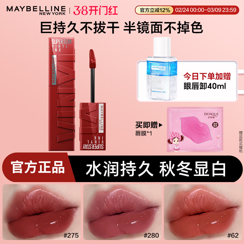 美宝莲锁吻棒唇釉巨持色不沾杯镜面水光唇彩唇膏口红淡妆官方正品