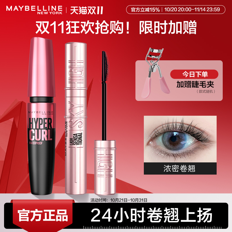 美宝莲睫毛膏粉胖子打底防水防汗纤长卷翘浓密定型不晕染官方正品