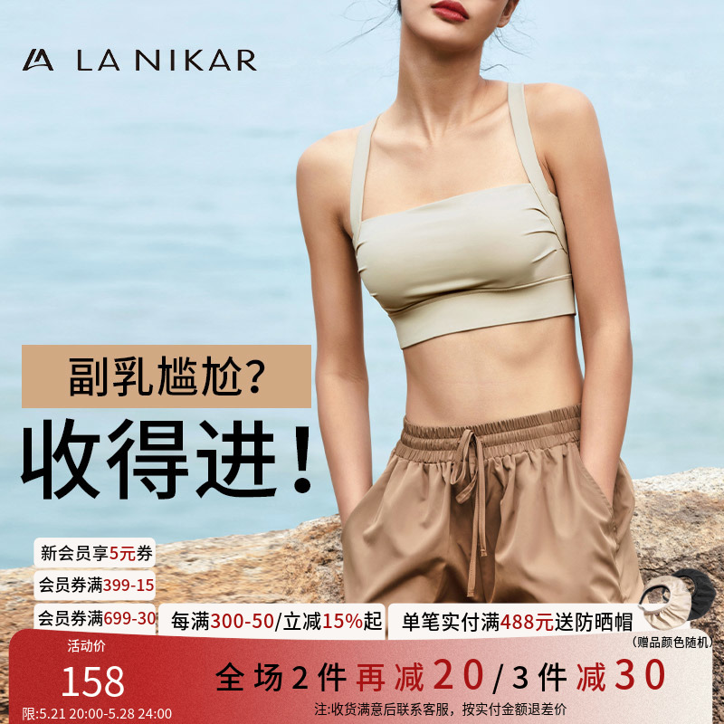 LaNikar运动内衣收副乳外穿文胸