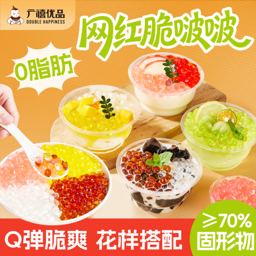 广禧胶原蛋白晶球脆啵啵