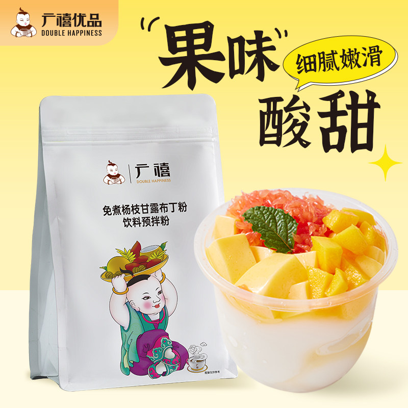 广禧优品免煮杨枝甘露布丁粉家用自制芒果果冻商用甜品奶茶店专用