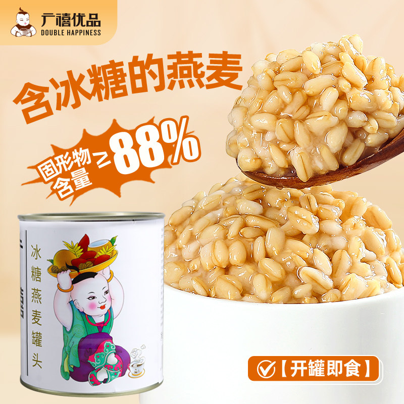广禧冰糖燕麦罐头900g*2罐 量贩即食早餐麦片青稞红豆奶茶店原料