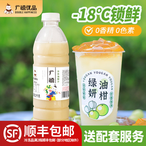 广禧冷冻油柑汁1kg余油甘果