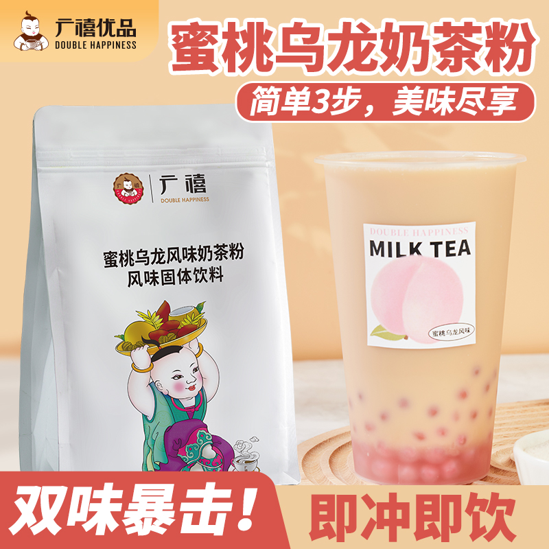 广禧蜜桃乌龙风味奶茶粉