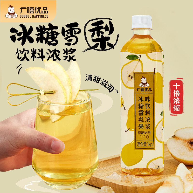 广禧冰糖雪梨1kg 浓缩果汁冲饮饮料浓浆商用火锅餐饮奶茶店原料,咖啡/麦片/冲饮,果味/风味/果汁饮料,淘宝优惠券,粉丝福利购,淘宝优惠卷