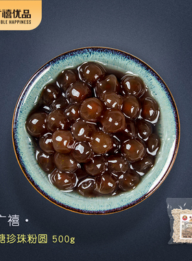 广禧焦糖味珍珠粉圆黑糖珍珠豆500g黄金琥珀波霸珍珠奶茶原料专用