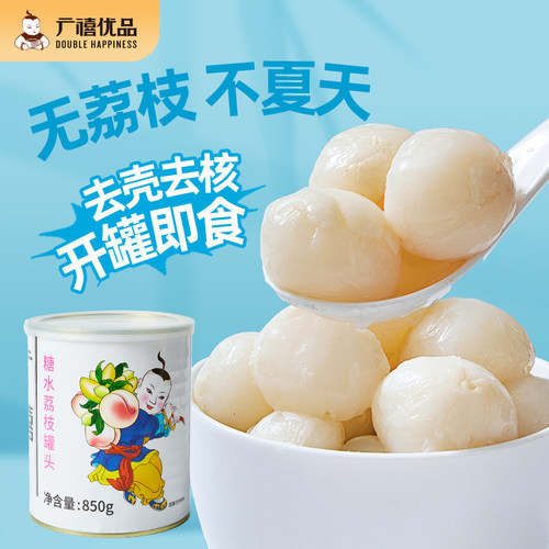广禧优品糖水荔枝汁罐头