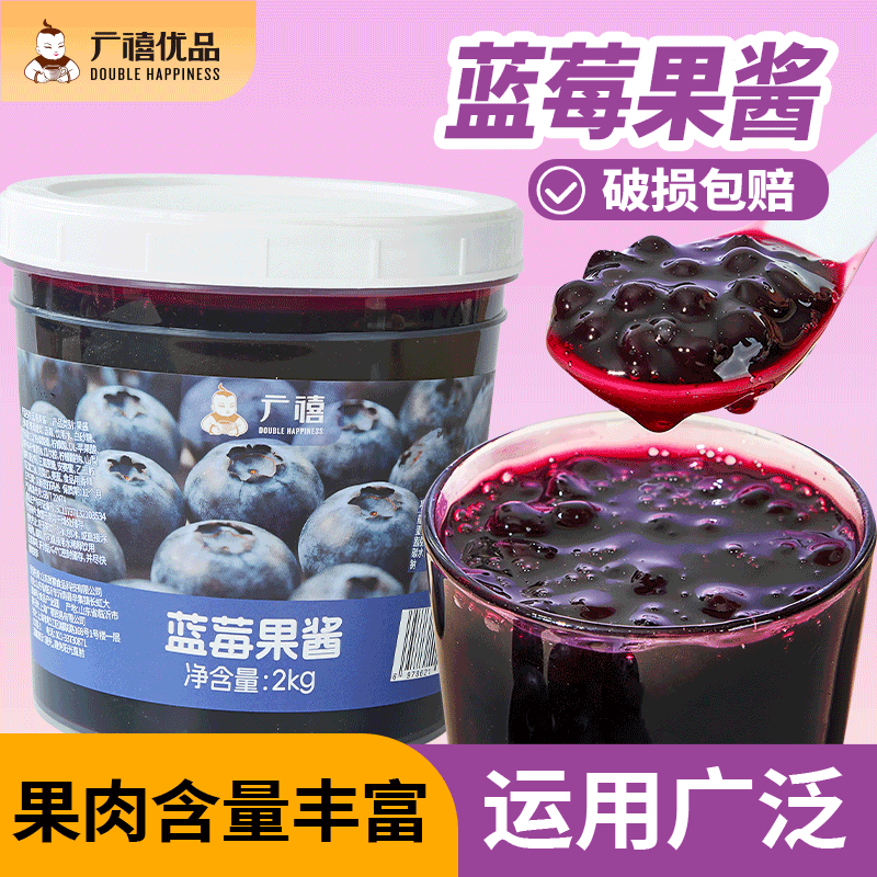 广禧蓝莓果酱2kg 含果肉果粒酱炒酸奶沙冰蛋糕奶茶店烘焙专用原料