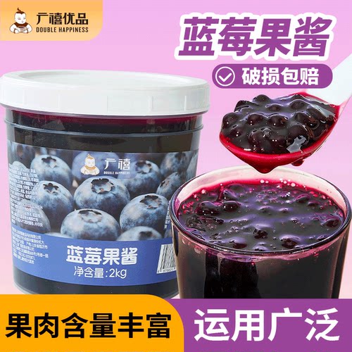 广禧优品蓝莓果酱2kg含果肉果粒