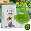 广禧斑斓冻粉1kg网红同款斑斓凉粉冻DIY果冻布丁奶茶店专用原材料