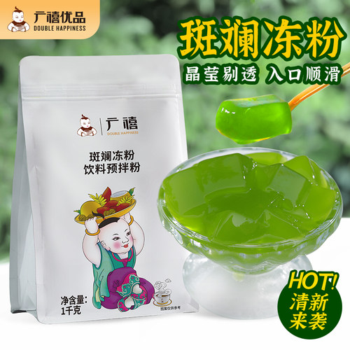 广禧斑斓冻粉1kg果冻布丁粉