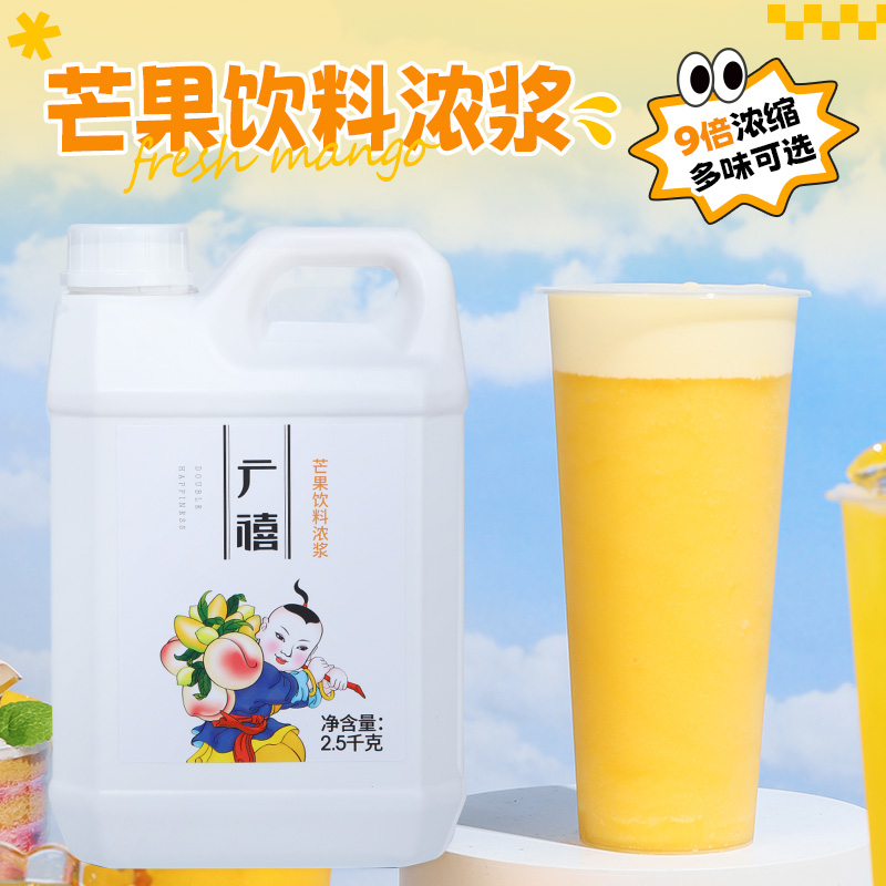 广禧芒果饮料浓浆2.5kg