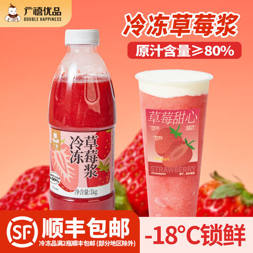 广禧优品冷冻草莓原浆果泥1kg