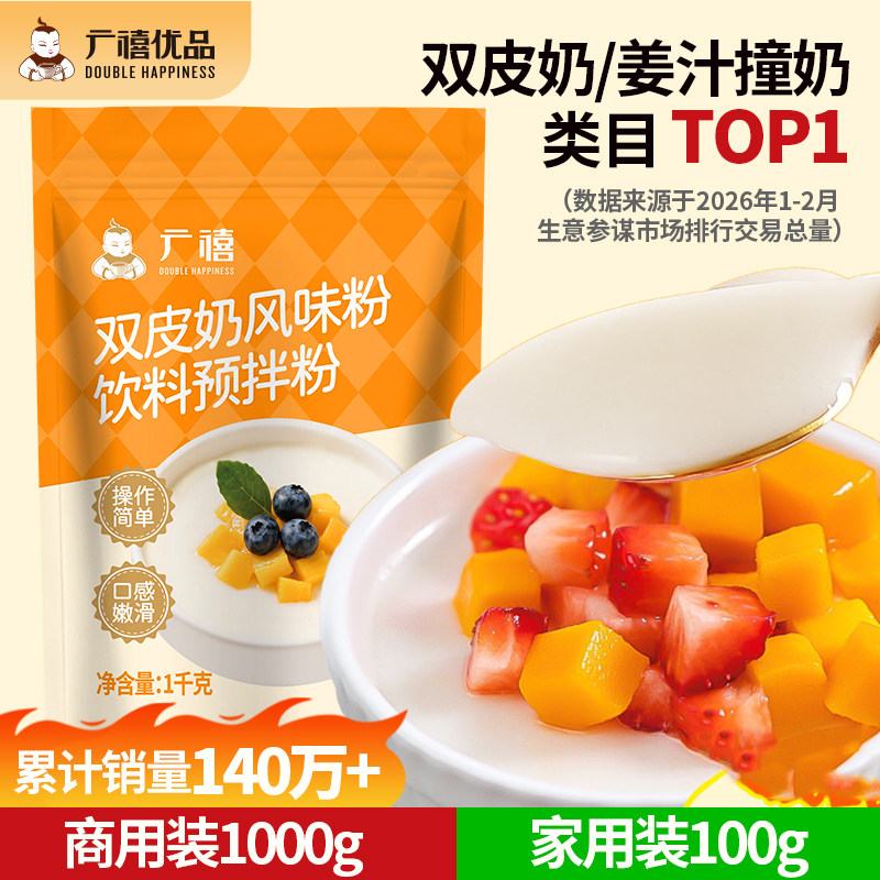 广禧双皮奶粉家用港式摆摊专用果冻布丁粉商用免煮全套官方旗舰店