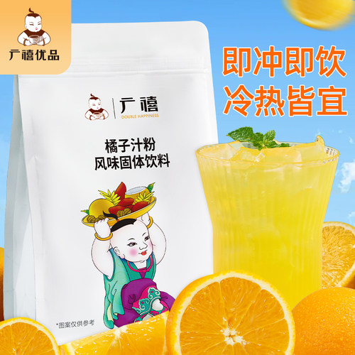 广禧优品橘子汁粉1kg速溶橘子粉