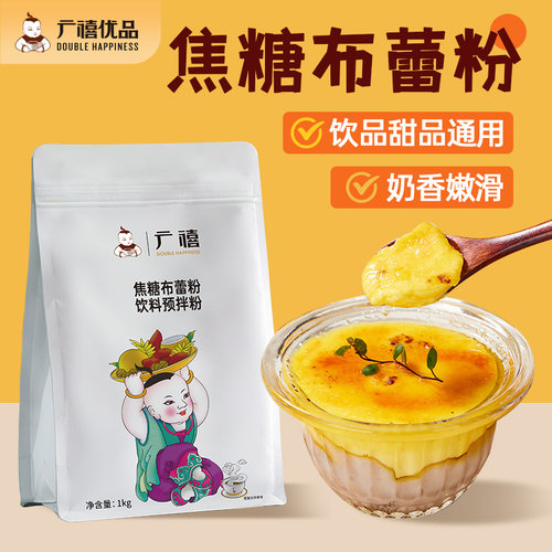 广禧焦糖布丁粉1kg法式甜品