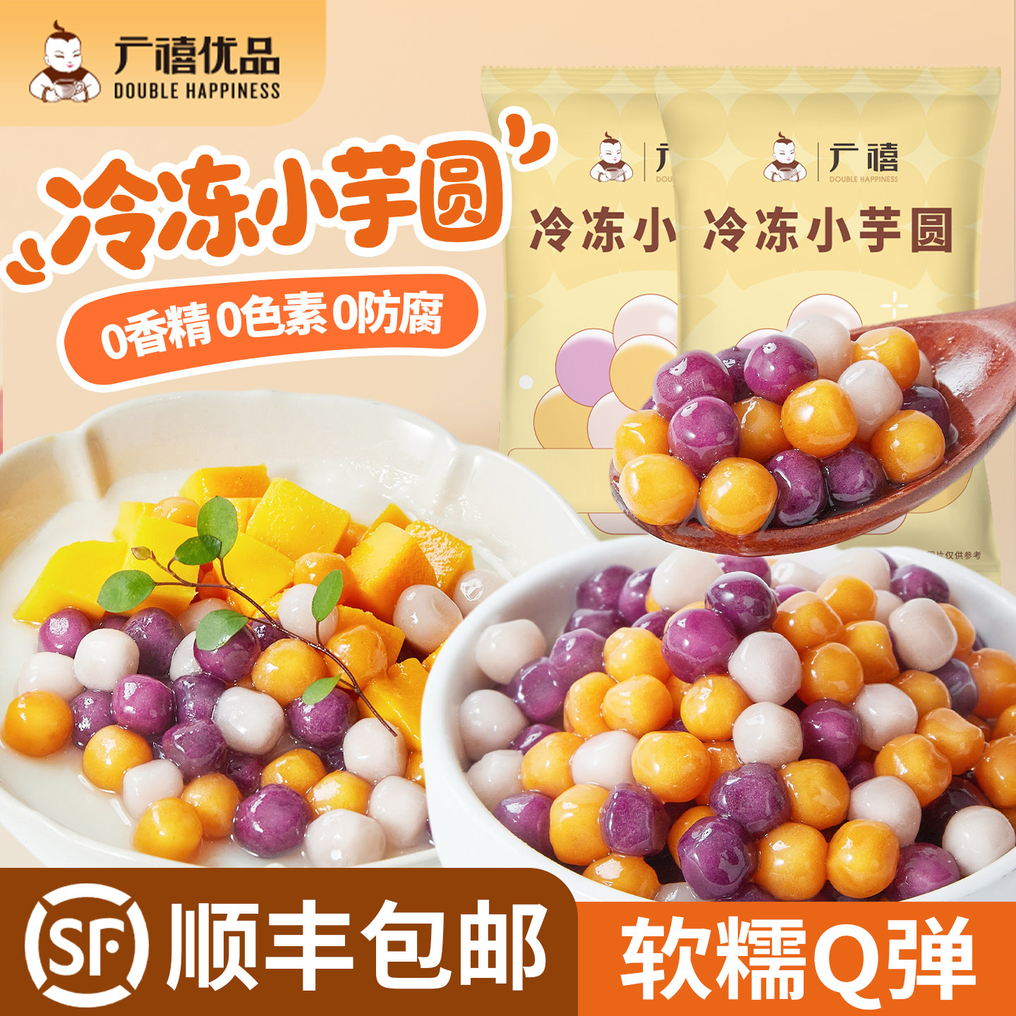 广禧优品冷冻彩色小芋圆500g小丸子三色商用批发水果捞奶茶店专用