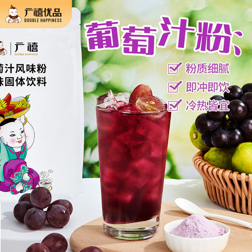 广禧优品葡萄汁粉1KG冲饮果汁