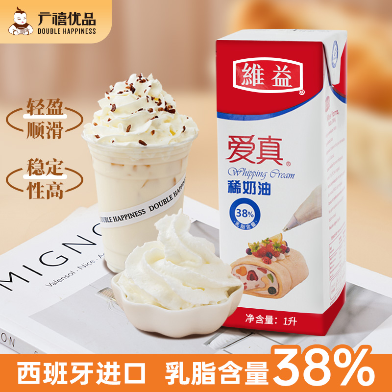 维益爱真38淡奶油进口稀奶油