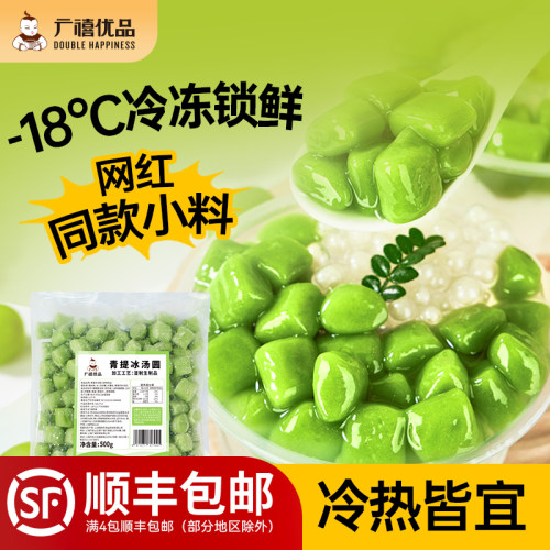 广禧优品冷冻青提冰汤圆500g