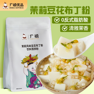 广禧茉莉风味豆花布丁粉1kg 商用摆摊甜品冰豆嫩酪粉花奶茶店专用