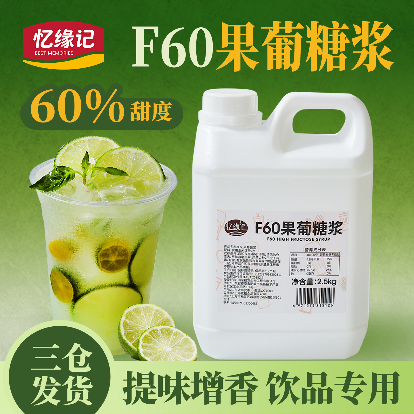 忆缘记f60果葡糖浆2.5kg 柠檬茶商用咖啡奶茶店专用调味果糖糖浆,咖啡/麦片/冲饮,糖浆,淘宝优惠券,粉丝福利购,淘宝优惠卷
