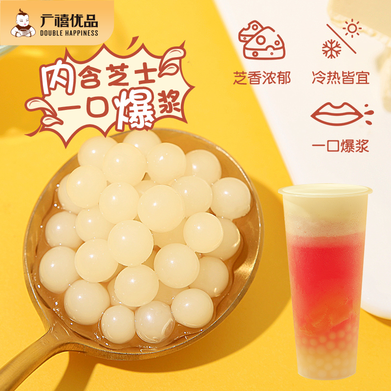 广禧芝士爆爆珠850g开盖即食