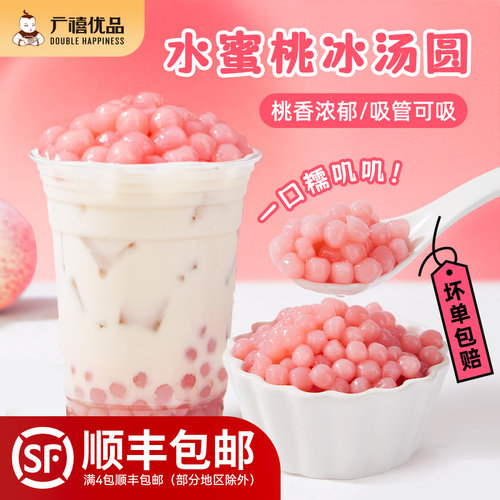 广禧优品水蜜桃冰汤圆小丸子500g