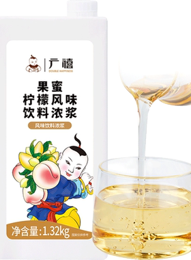 冰鲜柠檬水1.32kg广禧奶茶店