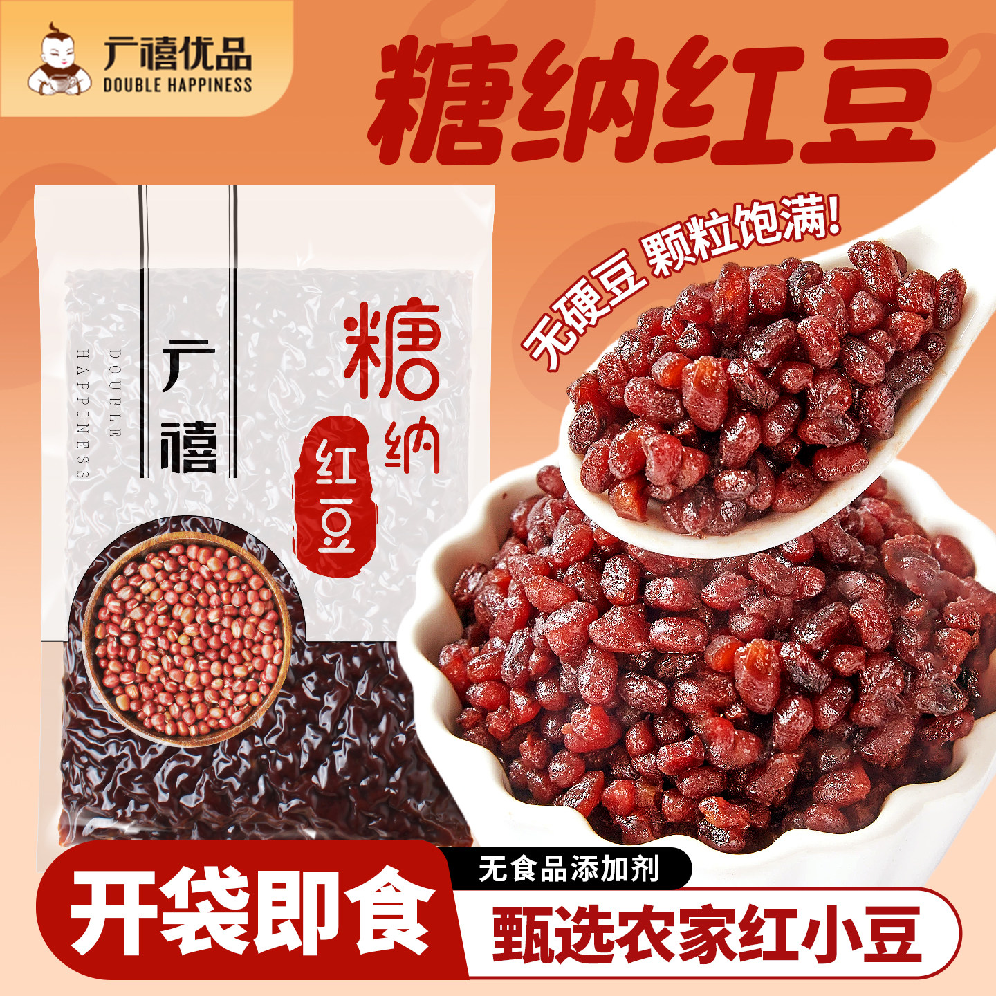 广禧红豆蜜豆糖纳糖蜜红豆奶茶店专用烘焙家用即食小包装蜜豆商用