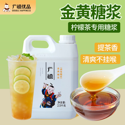 广禧金黄糖浆2.5kg柠檬茶专用