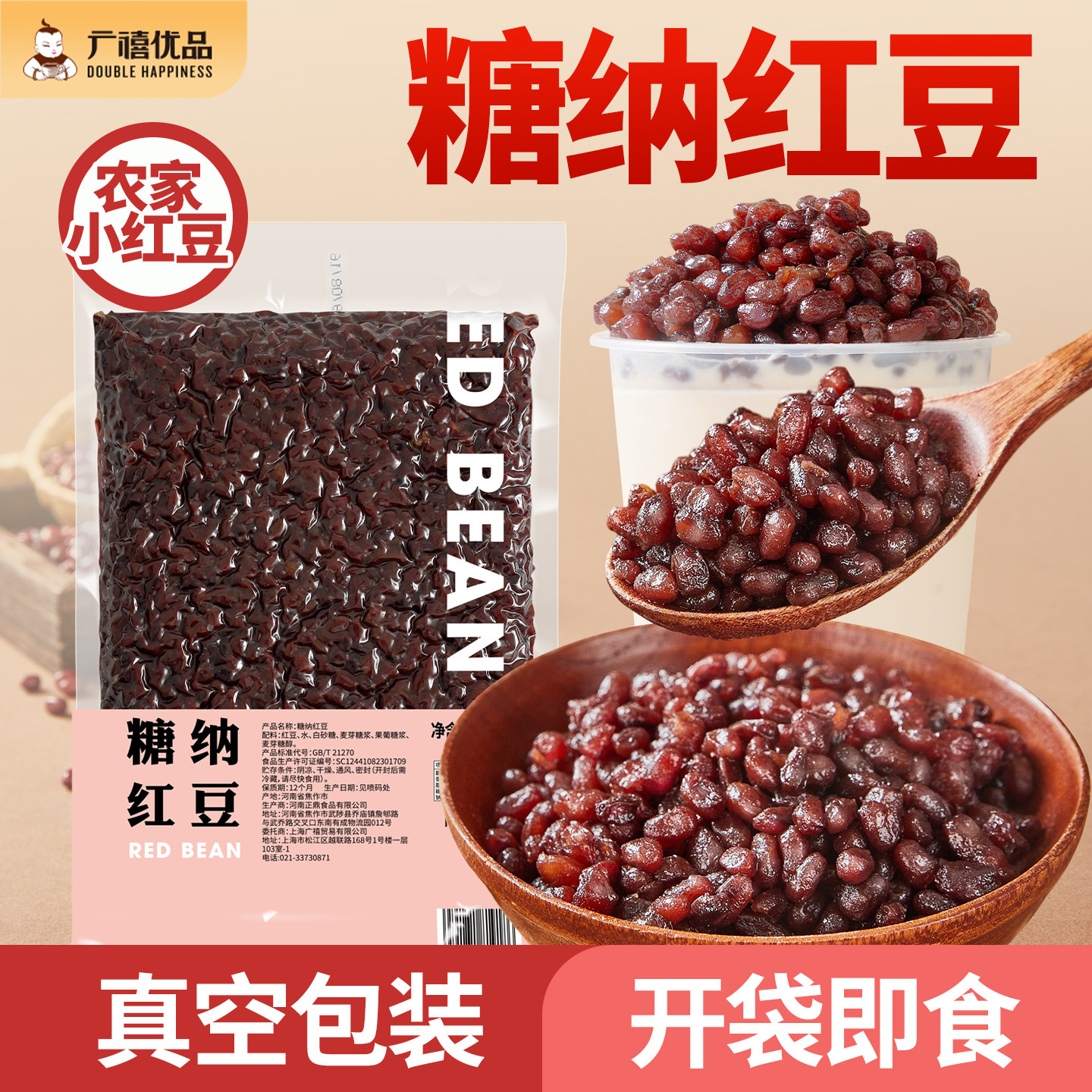 广禧优品糖纳红豆2.5kg袋装即食图片