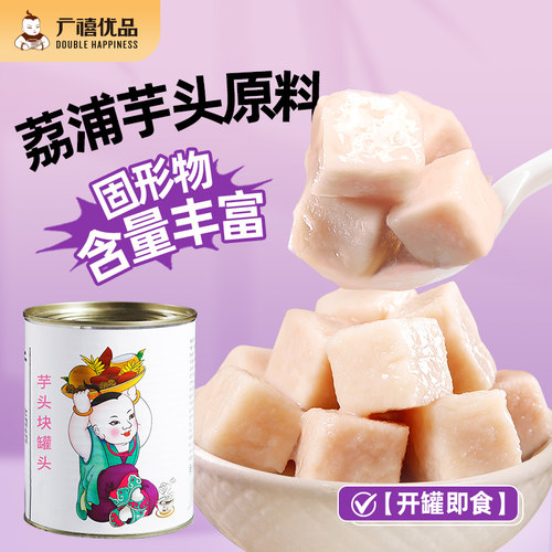 广禧优品冰糖芋头块罐头900g