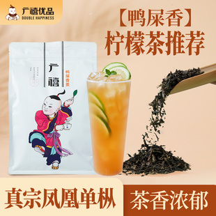 廣禧鴨屎香茶葉300g鳳凰單樅烏龍茶暴打手打檸檬茶奶茶店飲料專用