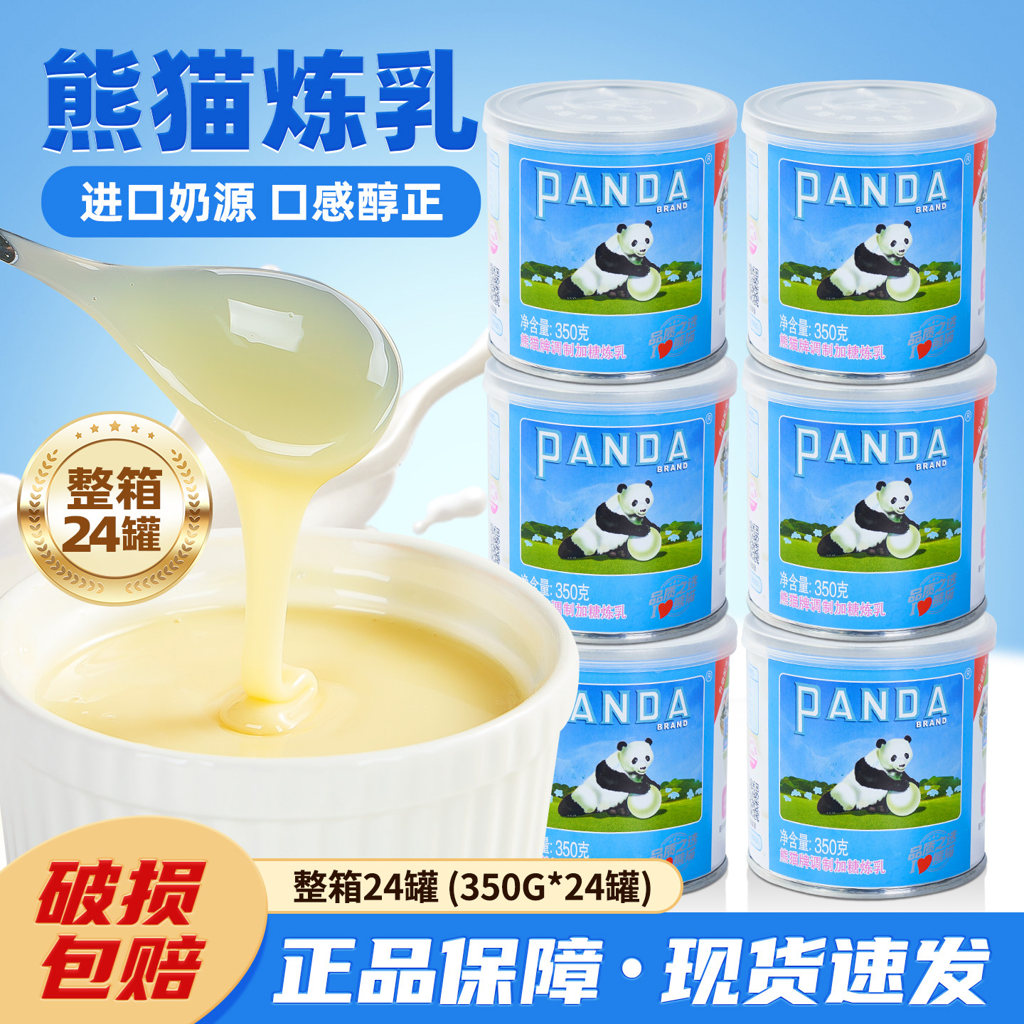 熊猫牌炼乳350g*24 整箱批发甜品烘焙蛋挞咖啡奶茶店炼奶商用原料