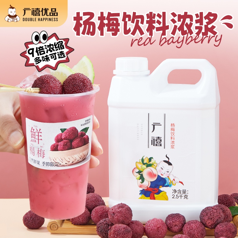 广禧杨梅饮料浓浆2.5kg
