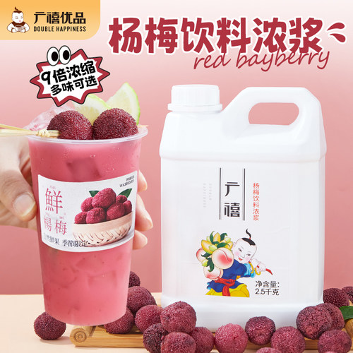 广禧杨梅饮料浓浆2.5kg
