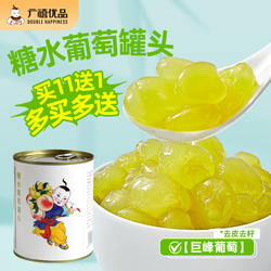 广禧去皮去籽葡萄罐头850g含水果果肉多肉青提颗粒奶茶店专用原料